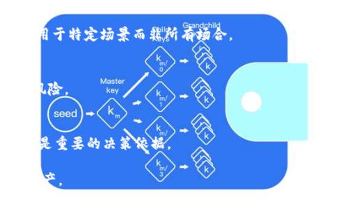   比特派：安全存储数字货币的最佳冷钱包选择 / 
 guanjianci 比特派, 冷钱包, 数字货币, 加密货币 /guanjianci 

随着数字货币的普及，越来越多的人开始关注加密资产的安全存储问题。在这方面，冷钱包作为一种安全的存储方式，受到了广泛的关注。比特派（Bitpie）作为一种数字货币钱包，不仅提供了便捷的交易及存储功能，还被许多人视为冷钱包的一个理想选择。本文将详细探讨比特派的相关功能与特性，比较其与传统冷钱包的异同，并回答一些常见问题，以帮助用户更好地理解比特派的价值。

比特派的基本概念
比特派（Bitpie）是一种多币种数字货币钱包，旨在为用户提供更安全、高效的资产管理工具。它是一款能够支持多种主流数字货币的轻钱包，其分布式架构使得用户能够随时随地访问其数字资产。比特派钱包通过私钥的安全存储和多重签名技术，增强了数字资产的安全性。与其他类型的钱包相比，比特派具有哪些独特的优势？

冷钱包的定义及特征
冷钱包是指不与互联网连接的数字货币存储方式，具有较高的信息安全性。这种方式通常以硬件设备、纸质钱包等形式存在，确保用户的密钥不会受到在线攻击的威胁。冷钱包的主要特征包括：
ol
    li安全性高：由于没有网络连接，减少了被黑客攻击的风险。/li
    li脱机存储：通过硬件或纸质方式存储私钥，确保其不易被盗取。/li
    li长期持有：适合长时间存储数字货币，例如投资者希望长期持有某种加密资产。/li
/ol
那么，比特派是否可以被视作冷钱包呢？

比特派是否可以作为冷钱包使用？
从某种程度上来说，比特派是可以作为冷钱包使用的，尤其是在用户将钱包设置为一种离线状态时。比特派的安全设计使得用户的资金可以得到较好的保护。在利用比特派进行资产存储时，用户可以选择将私钥保存在本地，从而不需要将其上传到网络，标志着一种冷存储方式。
比特派的用户体验也是其作为冷钱包的一个重要考量。用户可以在不联网的状态下进行资产管理，例如查看余额、生成地址等。此外，比特派所提供的多重签名以及备份功能，使得用户在进行大额交易或者长期持有时可以更安心。这些因素共同使得比特派在功能上贴近冷钱包的特性。

比特派的优点与不足
虽然比特派在某种程度上可以被当作冷钱包使用，但它也有所不足。以下是比特派的优点与不足：
h4优点/h4
ul
    listrong安全性：/strong比特派结合了多重签名技术和加密保护，大幅提高了资产的安全性。/li
    listrong用户友好：/strong比特派的界面友好，适合初学者使用，同时也支持专业用户的需求。/li
    listrong多币种支持：/strong比特派能够支持多种数字货币，方便用户统一管理资产。/li
/ul
h4不足/h4
ul
    listrong风险因素：/strong尽管比特派具备冷钱包的许多特性，仍然存在网络攻击的风险，特别是在用户不谨慎的时候。/li
    listrong操作限制：/strong对于经常交易的用户而言，离线存储难度较大，可能不如热钱包方便。/li
/ul

使用比特派的注意事项
对于希望使用比特派存储数字资产的用户，了解以下几个注意事项将非常重要：
ul
    listrong确保设备安全：/strong用户应确保使用的设备经过安全防护，并定期更新系统及应用程序，以避免潜在的安全风险。/li
    listrong私钥保护：/strong比特派的私钥是用户资产安全的关键，务必妥善保存，防止被第三方获取。/li
    listrong备份数据：/strong定期备份重要的数据，确保在设备丢失时能够找回资产。/li
    listrong保持信息敏感性：/strong用户应对网络上的信息保持警惕，不轻信不明链接、邮件等，避免网络诈骗的风险。/li
/ul

常见问题解答
h41. 比特派的安全性如何保证？/h4
比特派通过多种技术手段确保用户资产的安全。首先，私钥是离线存储的，避免了网络攻击的可能性；其次，比特派采用多重签名技术，确保交易需要多方认证。此外，用户也可以设置更复杂的密码，进一步增强安全性。

h42. 相比于冷钱包，比特派有哪些优势和劣势？/h4
比特派相较于传统冷钱包的优势在于其操作的便利性和支持多种数字货币的能力，适合于希望便捷管理资产的用户。而其劣势则在于一旦与网络连接，安全性将降低，因此适用于特定场景而非所有场合。

h43. 使用比特派进行交易安全吗？/h4
使用比特派进行交易是相对安全的，但用户应保持警惕，查看交易细节，避免盲目签署可能包含恶意链接的交易请求。此外，确保应用版本为最新版本，以避免已知漏洞带来的风险。

h44. 如何选择合适的数字货币钱包？/h4
选择合适的数字货币钱包时，用户需考虑多个因素，包括安全性、操作便利性、多币种支持和社区反馈等。在满足用户需求的基础上，进一步考量钱包的技术背景和发展历程，也是重要的决策依据。

总而言之，比特派作为一种数字货币钱包，提供了很好的安全性和用户体验，具备作为冷钱包的特性。通过提升安全意识及合理使用方式，用户能够有效地管理和存储其数字资产。