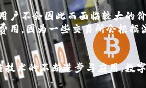    B特派钱包流动性详解：实现数字资产高效管理与交易  / 

 guanjianci  B特派钱包, 流动性, 数字资产, 交易管理  /guanjianci 

随着区块链技术的发展，数字资产的管理和交易变得愈加重要。作为一款新兴的钱包工具，B特派钱包通过其独特的流动性设计，为用户提供了便捷的数字资产管理解决方案。本文将详细探讨B特派钱包的流动性，以及它如何帮助用户高效地管理和交易数字资产。

一、B特派钱包概述
B特派钱包是一款专为数字资产设计的多功能钱包，支持多个主流加密货币的存储、转账和管理。它提供了简单直观的用户界面，帮助用户轻松进行价格监测、交易记录查看等功能。此外，B特派钱包具有高流动性特点，使得用户在进行数字资产交易时能够享受更快的确认速度和更低的交易成本。

二、流动性的含义与重要性
在数字资产市场中，流动性指的是资产在交易市场中快速被买入或卖出的能力。流动性越高，用户在进行资产交易时的滑点和成本就越低，交易也更为及时。良好的流动性意味着用户可以在任何时候以接近市场价的价格进行交易，而不必担心资产变现带来的损失。
在数字资产的交易中，流动性至关重要，因为它直接影响到用户的交易体验和成本。如果流动性不足，用户可能会面临很高的滑点，甚至无法及时成交。而B特派钱包正是通过确保用户在多种币种之间的快速兑换，提升整体流动性，从而增强用户的交易体验。

三、B特派钱包的流动性特点
1. 多币种支持：B特派钱包支持多种主流数字资产的存储和交易，用户可以方便地在多个币种之间进行兑换，极大提升了市场流动性。
2. 极快的交易确认时间：B特派钱包了区块链交易的处理速度，用户的交易请求能够在短时间内得到确认，减少了等待时间。
3. 低交易费用：为提升用户体验，B特派钱包对用户交易所需支付的费用进行了有效控制，使得用户能够以较低的成本完成交易，提高了流动性。
4. 用户友好的界面：B特派钱包的设计考虑到了用户的使用习惯，提供了直观的操作流程，大大降低了新手用户在进行资产管理时的困难。

四、如何在B特派钱包上提高流动性
1. 定期进行资产更新：用户应定期检查和更新自己在B特派钱包上的资产，以确保持有的资产能够为自己带来更好的流动性。
2. 参与流动性挖矿：部分用户可以通过流动性挖矿的方式，进一步提高自己的资产流动性。这意味着用户将部分资产提供给市场，以获取流动性奖励。
3. 积极参与交易：用户如果能够积极参与各种交易，将能显著提高自己在平台上的资产流动性，无论是主动买入或卖出。
4. 社区参与：通过在相关社区和论坛中分享和交流使用B特派钱包的经验，用户能够获得更多的市场信息，从而更高效地管理自己的资产，实现更好的流动性。

五、常见问题解析

h41. B特派钱包支持哪些加密货币？/h4
B特派钱包致力于为用户提供最广泛的数字资产支持。迄今为止，它支持主流的加密货币包括但不限于比特币（BTC）、以太坊（ETH）、瑞波币（XRP）及稳定币（如USDT）。此外，B特派钱包也在持续研究和增加新的加密货币以满足用户日益增长的需求。每个用户在选择自己投资的币种时，都可以参考市场分析，并使用钱包中提供的实时数据，以便于做出更明智的选择。
此外，B特派钱包的安全性也吸引了不少用户，钱包采用了高等级的加密技术，确保用户的资产在存储和交易过程中都是安全的。用户可以通过钱包的界面轻松添加或删除支持的币种，以便于管理。

h42. B特派钱包的安全性如何保障？/h4
安全性是数字资产管理中最为核心的问题之一。B特派钱包在安全性方面采取了多重保护措施，以确保用户资产的安全。首先，它使用了最先进的加密技术，对用户的信息和交易进行加密，以防止不法分子的攻击。
其次，B特派钱包采用了双重身份验证（2FA）机制，确保只有经过验证的用户才能访问其钱包。此外，用户也可以启用其他安全功能，如指纹识别和面部识别，进一步提升安全性。
为了进一步保护用户的资产，B特派钱包建议用户定期更改密码，并使用复杂的密码以防止破解。同时，用户也可以通过备份钱包，即使手机丢失或设备故障，也能轻松恢复资产。

h43. 如何在B特派钱包中进行交易？/h4
在B特派钱包中进行交易的流程相对简单，只需按以下步骤操作即可：首先，用户需要创建一个钱包帐号，并完成必要的验证步骤。
接下来的步骤是将资产存入钱包，用户可以通过其他钱包或交易所将数字资产发送到B特派钱包的地址。在钱包中，用户可以查看资产余额，并根据市场条件选择合适的时机进行交易。
用户在选择交易时，可以选择买入或卖出。B特派钱包提供了实时的市场价格，可以帮助用户判断交易时机。此外，用户也可以设置限价单，以便在特定价格时自动完成交易。
一旦交易完成，用户会收到交易确认的通知，资产则会立即更新在钱包中。整个过程透明而迅速，用户只需耐心等待确认即可。

h44. B特派钱包的流动性如何影响交易成本？/h4
流动性对交易成本的影响体现在两个方面：首先是滑点，其次是交易费用。在流动性充足的市场中，用户在进行交易时，能够以接近市场价格的价格完成交易，这意味着用户不会因此而面临较大的价格波动。
如果市场流动性不足，用户可能会遭遇高滑点，特别是在大额交易时，订单对市场价格造成的影响可能会使交易成本显著上升。同时，若市场流动性高，有助于降低交易费用，因为一些交易所会根据流动性提供更妥善的费用结构。
B特派钱包正是凭借高流动性特性，不仅提升了用户交易的便捷性，同时也降低了整体的交易成本，令用户能够更高效地管理自己的数字资产。

通过以上分析，我们可以看到，B特派钱包在流动性管理方面的多重优势，不仅为用户提供了高效便捷的服务，还推动了整个数字资产生态系统的发展。未来，随着区块链技术的不断进步与应用，数字资产的流动性和管理方式必将进一步改善，用户的体验也将更加完美。