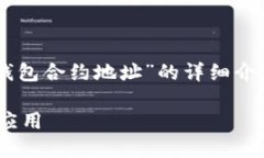 在这里，我将为你构建一个关于“B特派钱包合约