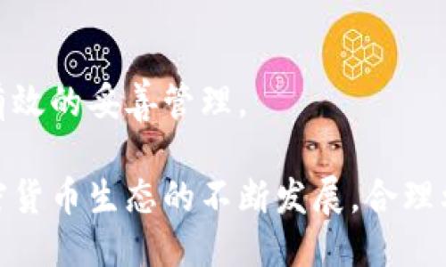 比特派钱包助记词导入到哪些钱包

比特派钱包, 助记词导入, 加密钱包, 数字货币安全/guanjianci

比特派钱包是一款专为加密货币而设计的钱包，在加密货币的世界中，安全性和易用性是每个用户关注的焦点。而助记词（Mnemonic Phrase）作为一种重要的安全备份方式，允许用户在需要时快速恢复钱包。本文将深入解析比特派钱包的助记词能够导入到哪些其他钱包中，以及相关的安全性考量、操作指南和百科知识。

助记词的基本概念
助记词，通常由12到24个单词组成，它用于生成加密钱包的私钥和公钥。用户在创建钱包时会自动生成一组助记词，借助这组单词，用户可以轻松地备份和恢复钱包，避免因忘记密码而导致的资产损失。因此，理解助记词的构成及其重要性对使用者来说非常关键。

比特派钱包的助记词导入支持的其他钱包
比特派钱包的助记词可以导入到多个其他钱包中。以下是一些常见且支持助记词导入的加密货币钱包：

ul
  listrong以太坊钱包（如MyEtherWallet）：/strong以太坊钱包允许用户使用助记词导入其钱包资产。这使得以太坊用户可以方便地管理自己的数字资产。/li
  listrongTrust Wallet：/strongTrust Wallet是一个支持多种加密货币的钱包，并且允许用户轻松导入其他钱包的助记词，包括比特派钱包。/li
  listrongCoinomi：/strongCoinomi是一个强大的多链钱包，也支持助记词导入功能，用户可以通过助记词轻松访问之前的钱包。/li
  listrongExodus：/strongExodus钱包支持助记词的导入功能，提供了用户友好的界面使资产管理变得简单。/li
/ul

导入助记词的步骤
虽然不同钱包的导入步骤有所不同，但以下是一般的合并步骤，您可以在选择的目标钱包内根据具体要求进行操作：

ol
  li下载并安装目标钱包应用程序。/li
  li选择“导入钱包”或“恢复钱包”的选项。/li
  li根据提示输入比特派钱包的助记词，确保单词顺序和拼写的正确性。/li
  li设定新的密码或PIN进行安全保护。/li
  li完成后，登录并检查钱包是否成功恢复，以及资产是否完整显示。/li
/ol

可能遇到的安全隐患
在导入助记词的过程中，需要注意多个安全隐患：

ul
  listrong网络安全：/strong在公共Wi-Fi或不安全的网络环境下导入助记词可能会导致信息泄露，建议在网络安全的环境下进行操作。/li
  listrong恶意软件：/strong确保下载的钱包应用来自官方和可靠的来源，以防止恶意软件窃取助记词。/li
  listrong安全备份：/strong导入助记词后，建议立刻进行新的备份，并安全保存新生成的助记词。/li
/ul

如何确保助记词安全
为确保助记词的安全，用户可以采取以下几种措施：

ul
  listrong离线储存：/strong将助记词写在纸上并储存在安全的地方，避免以数字形式存储，以降低被黑客窃取的风险。/li
  listrong不要分享：/strong无论何时，切忌分享助记词，即使是在请求帮助时。/li
  listrong定期更新安全措施：/strong保持钱包及其安全措施的最新状态，确保始终处于安全防护之下。/li
/ul

相关问题

1. 助记词丢失怎么办？
丢失助记词可能导致用户无法恢复钱包，因此备份极其重要。如果助记词丢失，恢复资产的方法非常有限。在这种情况下，以下是一些可能的解决方案：

首先，确保检查所有可能的地方，或许助记词还在某个未被注意的地方。如果您曾经使用过打印或书写的暗示，可以尝试通过这些线索来找回。

其次，一些高级用户可能尝试使用工具进行字典攻击，但这种方法极其耗时且成功率很低。除非您具备很高的技术能力和足够的时间，否则这条路可能并不是最佳选择。

最重要的是，选择一个可靠的钱包服务提供商，在选择之前要仔细了解其安全功能。如果有多重备份的习惯，您可以更好地保障数字资产的安全。

2. 助记词可以导入多少个钱包？
助记词的导入数量并没有特定的限制。根据技术规范，助记词是可以在多个兼容的钱包中使用的。无论是如比特派、Trust Wallet、Exodus等，用户都可以通过同一组助记词恢复到相同的钱包环境。

然而，同时在多个钱包中使用同一助记词时，要注意协调管理。过多钱包可能导致混淆，建议用户最好针对每个钱包设定一个独立的助记词，并进行适当的分类管理。

3. 使用助记词导入有什么注意事项？
在使用助记词导入到其他钱包时，有一定的注意事项：

首先，确保您导入的目标钱包是一款值得信赖的软件。查看社区评价和技术支持十分重要，确保其安全性和稳定性。

其次，小心输入助记词，确保每个单词的拼写和顺序都正确，错误的助记词将无法导入和访问资产。

最后，导入后建议及时更新密码和安全设置，以增强安全性。

4. 助记词与私钥的区别是什么？
助记词和私钥是两个互补的概念。助记词是用单词组合而成的用户友好形式，用以生成私钥和公钥。

私钥是一个复杂且长串数字，它是完完全全控制加密货币环境的关键，任何拥有私钥的人都能访问和控制钱包中的资产。

助记词的出现是为了方便用户进行备份和恢复操作，而私钥则是最终的资产控制凭证。因此，用户应该理解它们之间的关联，同时对二者都要进行有效的妥善管理。

总结而言，比特派钱包的助记词导入功能为用户提供了灵活的资产管理方式，但在使用过程中须严格遵循安全措施，保障自己的财产安全。随着加密货币生态的不断发展，合理利用助记词，数字资产的管理方式则尤为重要。