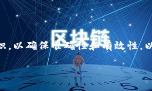 注意： 在撰写此内容之前，请确保您拥有相关主题的全面知识，以确保准确性和有效性。以下是关于“bitp钱包丢币”的友好、关键词和详细内容的草稿。

如何防止Bitp钱包丢币：全面指南