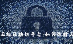 寻乌正规区块链平台：如