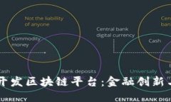 美国银行开发区块链平台