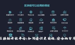 Hyper区块链开放平台：如何