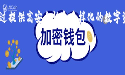 比特派（Bitpie）是一款数字货币钱包，最初由中国团队开发，但随着发展，简化了国际化，因此很难直接将其归属于某个特定的国家。以下是关于比特派的一些详细信息。

### 比特派的起源
比特派成立于2016年，起源于中国，团队成员包括区块链技术爱好者、开发者和投资者。它的目标是为用户提供一个安全、便捷的数字货币存储和交易平台。比特派为用户提供多种数字资产的管理功能，包括比特币、以太坊及其他各种加密货币。

### 产品特点
比特派钱包在功能上具有以下几个特点：
1. **安全性**：比特派钱包采用多重签名技术、冷钱包存储等安全措施，确保用户资金的安全性。
2. **易用性**：用户界面设计友好，适合新手和专业用户，可以轻松完成资产管理和交易。
3. **多链支持**：支持多种区块链资产，用户可以在一个平台上管理不同的数字货币。
4. **社区和生态**：比特派拥有一个活跃的社区，用户可以通过各种方式参与到比特派生态中，如参与活动、反馈建议等。

### 比特派的国际化
随着数字货币行业的全球化发展，比特派团队也逐步迈向国际化，推出多语言版本以更好地服务不同国家的用户。因此，尽管比特派起源于中国，但其用户和服务已遍及全球。

### 未来发展方向
比特派的发展也伴随着区块链技术的不断创新，未来的方向可能会集中在以下几个方面：
1. **增强安全性**：持续改进钱包的安全措施，抵御不断演化的网络攻击。
2. **用户体验**：不断用户体验，简化操作流程，吸引更多新用户。
3. **跨链功能**：开发跨链交易功能，让不同区块链之间的资产流动更加便利。
4. **社区建设**：加强与用户的互动，通过社区反馈不断改进产品。

### 结论
比特派虽然起源于中国，但它的发展并不局限于一个国家，随时可能随着市场需求而扩展至全球用户。通过提供高安全性和多样化的数字资产管理功能，比特派致力于为用户创造更好的使用体验。

如果你对比特派或数字货币钱包有进一步的问题，请随时问我！