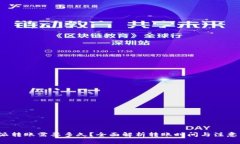 b特派转账需要多久？全面