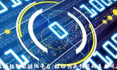 区块链智能孵化平台：推