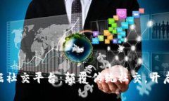 IAC区块链大数据社交平台：颠覆传统社交，开启