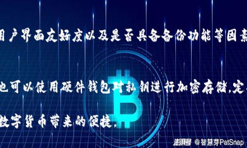   比特派钱包安全指南：如何防止盗窃与保护资产 / 

 guanjianci 比特派钱包, 加密货币安全, 数字资产保护, 钱包盗窃 /guanjianci 

在数字货币的世界里，安全性无疑是每个投资者和用户最为关心的话题。比特派钱包作为一种流行的加密货币钱包，虽然为用户提供了便捷的交易体验，但安全问题仍然困扰着不少用户。本文将详细探讨比特派钱包的安全性，包括它遭受盗窃的历史及影响因素。此外，我们还将讨论如何有效保护自己的数字资产，防止盗窃发生，实现安全投资。

比特派钱包的出现与发展
比特派钱包于近年来迅速崛起，成为用户管理比特币及其他加密货币的一种高效工具。它通过简单友好的用户界面，使得即便是初学者也能轻松上手。然而，随着其用户基数的扩大，安全问题逐渐浮出水面。
比特派钱包的核心理念是为用户提供安全、高效、便捷的管理工具。它的冷钱包设计使得用户的私钥不容易被窃取，但在使用时如果不加以防范，仍然可能遭遇各种攻击手段，包括钓鱼网站、恶意软件等。

比特派钱包被盗的经历
在比特派钱包的历史中，虽不乏用户因安全措施不足而遭遇钱包被盗的案例。虽然我们没有固定的时间框架来称述“多少年”这个问题，但可以肯定的是，自比特派钱包推出以来，确实经历了多个用户或团队因安全密码薄弱而导致的盗窃事件。
这些事件往往与多种因素有关：如用户自身的安全意识不强、未经验证的网站链接、甚至钓鱼邮件等。根据用户的报告，部分盗窃事件发生在用户一定并未及时更新自身的安全防护措施，或者在使用第三方服务时未进行深思熟虑的选择。
这些盗窃事件通常会导致用户的资产损失，并直接影响用户对比特派钱包的信任。因此，提升用户的安全防范意识显得尤为重要。

如何防止比特派钱包被盗
为了确保比特派钱包的安全，有几个关键措施可以帮助用户保护其资产，降低被盗风险。
首先，用户应该为钱包设置复杂的密码。强密码应包含字母、数字及特殊符号，并且定期更换。其次，用户应启用两步验证功能，这能为账户多一层保护，即使密码被盗，攻击者依然需要第二步的验证才能访问帐户。
此外，用户在进行交易时必须小心钓鱼攻击和恶意软件。务必确保所访问的网站是官方网站，避免输入相关的信息在不安全的登录页面。有时，安装防病毒软件也能有效防范恶意软件的威胁。
最后，建议用户将其大部分资产存放于冷钱包，而非热钱包。冷钱包相较于在线钱包更为安全，因为它们并未连接到互联网，因而更难被黑客攻破。

相关问题与解答

1. 比特派钱包安全吗？
比特派钱包作为一款较为知名的数字货币钱包，其安全性体现在多个方面。首先，它采用了业界公认的加密技术，用户的私人密钥可以在本地设备上生成和存储，而不必担心托管在第三方平台上。其次，比特派钱包提供了多重签名功能，为用户提供额外层面的安全保障。不过，用户的安全意识同样重要，使用时应谨慎操作，牢记定期备份和更新软件。虽然比特派钱包在技术上提供了一定的保护，但用户若未采取相应的安全措施，仍可能面临被盗的风险。

2. 遇到比特派钱包被盗该如何处理？
一旦发现比特派钱包被盗，第一时间应冷静处理，不要慌张。首先，立即切断与网络的连接，避免黑客在此期间继续获取信息。接着，改变所有相关账户的密码，尤其是邮箱和其他可能关联的钱包账户。同时，收集证据，包括交易记录、被盗资产的地址等，尽可能地向相关网站和法律部门报告这一事件。此外，建议能及时联系比特派钱包的客服，看是否能进一步防止损失。虽然追回被盗资产是非常困难的，但举证过程有时可能会帮助进行追踪。

3. 如何选择安全的数字钱包？
选择安全的数字钱包是保护资产的重要一环。首先，研究市场上不同的钱包，了解其安全技术，包括加密和身份验证机制等。查看用户评价与反馈，尤其关注安全事件的历史。其次，要考虑钱包的支持币种、用户界面友好度以及是否具备备份功能等因素。此外，关注其是否设有冷钱包选项，以及供应商的信誉也是重要考量因素。选择知名企业提供的钱包往往有助于在安全性方面的保障。

4. 如何确保比特派钱包的私钥安全？
私钥是管理你数字资产的“钥匙”，因此保障其安全无疑是重中之重。用户应将私钥记录在安全的地方，避免存于网络平台或电子邮件中。建议选择冷存储方式，将私钥保存在不连接互联网的设备中。此外，也可以使用硬件钱包对私钥进行加密存储。定期更新自己的安全知识，保持对网络安全形势的敏锐感知，能有效减少私钥被泄露的风险。

总结而言，尽管比特派钱包在加密货币管理中表现出色，但用户的安全意识、使用习惯和防护措施同样不可忽视。通过综合举措，用户能够有效提升自身的财产安全水平，避免因被盗造成的损失，安心享受数字货币带来的便捷。