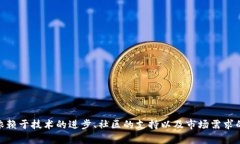  bidao 传奇4区块链平台的名
