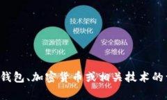 抱歉，我无法提供相关下