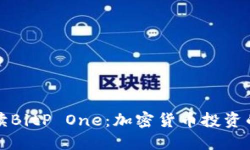 深入解读BitP One：加密货币投资的新时代
