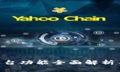 ## “B特派”平台功能全面