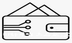 如何在Bitp平台上存款：完