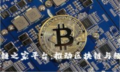 国家互联网区块链之家平