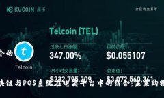 思考一个的探索区块链与