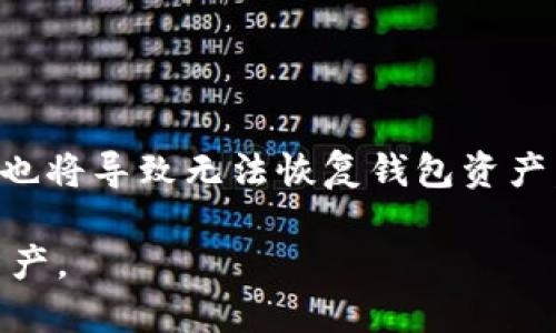 比特派bitpie钱包一键导出私钥

比特派钱包, 私钥导出, 数字货币钱包, 安全性/guanjianci

比特派钱包概述
比特派钱包（Bitpie）是一款广受欢迎的数字货币钱包，支持多种主流加密货币的存储与交易。它因其用户友好的界面和强大的功能，吸引了大量用户。在管理个人数字资产时，私钥的安全性和可控性是极为重要的，而比特派钱包则提供了一键导出私钥的功能，使得用户可以轻松备份和管理自己的私钥。这个功能不仅提高了用户的操作便利性，同时也在一定程度上增强了资产的安全性。

为什么需要导出私钥？
私钥是每一个数字货币钱包的核心，拥有私钥就等于掌握了对应加密资产的控制权。比特币等加密货币的安全基于公钥和私钥的加密算法，只有拥有私钥的用户才能进行相关交易。因此，导出私钥成为了用户对自己财产进行有效管理的重要步骤。

在一些情况下，用户会需要导出私钥，例如：
ul
    li备份：若用户不小心丢失了手机或钱包应用，可以通过私钥重新访问资产。/li
    li转移：如果用户希望将资产转移到其他钱包，就需要提供私钥。/li
    li安全性：有些用户不信任第三方钱包服务，选择将私钥保存于本地硬件上。/li
    li资产的部分转移：如果用户只想转移其中一部分资产，可以利用私钥做精确管理。/li
/ul

如何在比特派钱包中导出私钥？
在比特派钱包中导出私钥的步骤非常简单，具体操作如下：

ol
    li打开比特派钱包应用，登录你的账户。/li
    li在主界面中找到需要导出私钥的数字货币，并点击它。/li
    li在货币的详细页面中，通常会有“安全”或“设置”选项，点击进入。/li
    li寻找“导出私钥”或者“备份密钥”的选项，点击后系统可能会要求进行身份验证，例如输入密码或指纹。/li
    li完成身份验证后，系统将会显示私钥，记得将其安全保存。/li
/ol

值得注意的是，导出私钥之后，要保证将其存储在一个安全的位置，避免泄露。简单地将私钥记在纸上或存储在安全的数字文件夹中都是不错的选择。

私钥的安全性问题
私钥虽然是数字财富的钥匙，但如果不注意保护，很可能导致资产的损失。私钥的安全性问题主要涵盖以下几个方面：

ul
    li存储方式：很多用户将私钥直接保存在手机、电脑等设备上，然而这些设备面临被黑客攻击的风险。/li
    li泄露风险：如果私钥通过网络发送或者存储在不安全的地方，极易被黑客截获，造成资产损失。/li
    li社交工程：有些黑客会通过社交工程的方法诱骗用户泄露私钥，用户在工具使用中应加强意识，以免上当受骗。/li
/ul

为了提高用户私钥的安全性，用户可以采取多重保安全，例如使用硬件钱包、冷钱包等方式来存储私钥。尽量避免在公开的网络环境下导出和传输私钥。

用户对比特派一键导出私钥的反馈
许多用户对比特派钱包提供的一键导出私钥功能表示满意，这个功能在用户日常的使用中为他们带来了非常大的便利。用户反馈主要集中在以下几个方面：

ul
    li简单易操作：用户普遍认为，比特派的私钥导出步骤非常简单，操作方便，即使对数字货币不太了解的用户也能轻松上手。/li
    li高安全性：许多用户表示，在导出私钥之后，对于存储和备份密钥的安全性有了更高的信任感。/li
    li支持多币种：比特派支持多种数字货币，用户能在同一个钱包中管理多个不同的私钥，极大地提升了操作的便捷性。/li
/ul

当然，也有少数用户在使用过程中遇到问题，比如对导出流程不太熟悉，或是在身份验证时感到繁琐。但总体而言，大部分用户对该功能的使用体验表示满意。

可能相关的问题

1. 比特派钱包安全吗？
比特派钱包由于其采用多种技术手段来确保资产安全，被认为是相对安全的数字货币钱包。但用户仍需注意，在使用过程中尽量避免公开分享自己的私钥与密码，并定期更换密码。如果将私钥导出，用户必须确保其保存在一个安全的位置，不要随意存储在公共或共享设备上。定期检查和评价钱包安全性，保持软件更新，也是保障资产安全的好方法。

2. 如何选择一个好的数字货币钱包？
选择数字货币钱包时，有几个关键因素需要考虑：
ol
    li安全性：选择具有多层安全保护功能，例如两步验证、冷存储等的钱包。/li
    li用户友好性：界面应该清晰，并且操作步骤简单，适合新手用户。/li
    li支持的币种：查看钱包是否支持你拥有的或打算投资的其他加密货币。/li
    li开发团队与用户评价：查找钱包的开发团队背景及其在社区的口碑，用户评价也是一个判断标准。/li
/ol
综合比较这些因素后，用户可以选择适合自己需求的钱包。

3. 如果丢失私钥，如何找回资产？
私钥是数字货币的唯一控制权，若用户丢失了私钥，通常情况下是无法找回相应资产的。因此，提前备份私钥是非常重要的。建议在导出私钥后，及时将其保存到多个安全地点，如加密USB、纸质存储等方式，确保随时可以访问。如果用户发现自己误丢了私钥，应该尝试回想是否有备份，或者是否存储在其他设备上。不可轻信任何声称能够恢复私钥的服务，以免遭受更大的财产损失。

4. 私钥与助记词的区别是什么？
私钥和助记词都是用于管理和保护数字货币资产的重要信息，但二者是不同的。
ul
    li私钥是一个随机生成的字符组合，直接控制货币账户的所有权和访问权。/li
    li助记词通常是由数个随机单词组成，用于生成私钥，便于人类记忆。用户可以通过助记词来恢复钱包及其对应的私钥。/li
/ul
助记词的存在旨在简化用户的操作，将复杂的私钥映射成易于记忆的词语。因此，在设置钱包时，用户通常会首先生成助记词，再通过其生成私钥。牢记助记词同样重要，丢失助记词也将导致无法恢复钱包资产。

总的来说，比特派钱包提供了一键导出私钥的功能，为广大用户提供了便捷的数字货币管理体验。希望在一个安全的环境下，用户能够灵活使用这些工具，有效地管理自己的数字资产。