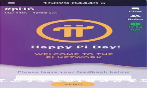 Bitpie钱包用不上了怎么办？解决方案及常见问题详解