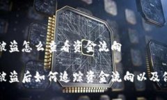 比特派钱包被盗怎么查看