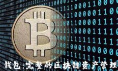 Bitkeep 钱包：完整的区块链