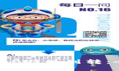 如何进行B特派划转：全面指南