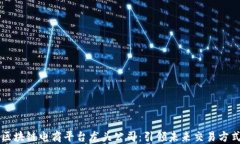 区块链电商平台龙头公司