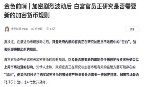 
区块链安全信息平台：保护数字资产的未来