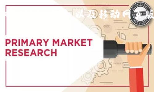 在这里为您提供关于BK钱包应用管理的、相关关键词和文章提纲。


  BK钱包应用管理：轻松掌握数字资产与支付安全/  

关键词：
 guanjianci BK钱包, 数字资产, 支付安全, 应用管理/ guanjianci 

## 文章提纲

### 引言
1. 介绍BK钱包的背景和功能
2. BK钱包在数字支付和资产管理中的重要性

### BK钱包的基本功能
1. 钱包创建与设置
2. 资产管理 
3. 转账与收款 
4. 区块链技术在BK钱包中的应用 

### 如何有效管理BK钱包
1. 账户安全的重要性
2. 定期备份与恢复
3. 更新应用及安全补丁

### BK钱包的安全性
1. 采用多重加密技术
2. 权限设置与用户体验
3. 防钓鱼与安全防护措施

### BK钱包的用户体验
1. 注册流程与用户引导
2. 界面设计与可用性 
3. 客户支持与反馈渠道

### 问题讨论
1. BK钱包的注册流程有哪些注意事项？
2. 如何保障BK钱包的安全性与财产安全？
3. BK钱包在市场中的竞争优势是什么？
4. BK钱包应用在哪里可以下载和使用？

---

## 引言

在数字化时代，随着区块链技术的发展与普及，数字资产管理的重要性日益凸显。BK钱包作为一种新兴的数字钱包应用，不仅允许用户方便地存储和管理个人的数字资产，也为用户提供了安全的支付解决方案。本文将围绕BK钱包的应用管理展开详细介绍，希望帮助用户更好地掌握这款应用，并利用其便利功能。

## BK钱包的基本功能

### 钱包创建与设置

BK钱包的创建过程简单明了，无需复杂的注册步骤。用户只需下载BK钱包应用，按照指引进行设置，便可完成新钱包的创建。创建时会生成一个私钥，用户务必妥善保存，因为丢失私钥后将无法找回钱包中的资产。

### 资产管理 

 BK钱包支持多种数字资产的管理，包括比特币、以太坊等主流加密货币。用户可以在钱包中查看各类资产的实时价格与涨跌幅，帮助用户做出投资决策。此外，BK钱包还提供了资产分类的功能，用户可以自定义标签，便于后期管理与查询。

### 转账与收款 

BK钱包的转账与收款功能极其便捷。用户只需输入对方的地址和转账金额，便可快速完成交易。同时，BK钱包还支持二维码扫描，简化了传统的输入地址流程。收款方面，用户同样可以通过分享自己的二维码或地址给他人。

### 区块链技术在BK钱包中的应用 

BK钱包的核心构建是区块链技术。利用区块链的特点，如去中心化、透明性与安全性，BK钱包能够提供高效、安全的资产管理与交易体验。每一笔交易在区块链上都有记录，用户可追溯每一笔的收入与支出。

## 如何有效管理BK钱包

### 账户安全的重要性 

在数字资产交易愈来愈频繁的今天，保护账户安全尤为重要。用户应定期更改账户密码，并启用双因素身份验证来增加账户安全等级。同时，不要随意分享账户信息，以防止钓鱼攻击。

### 定期备份与恢复 

定期备份BK钱包至关重要，用户应保存钱包的助记词与私钥。在意外情况下，例如设备损坏或丢失，用户可以利用备份文件恢复钱包。BK钱包也支持云备份，用户可选择将钱包数据备份到云端，但需确保使用的云服务商是可信的。

### 更新应用及安全补丁 

BK钱包在不断更新中，开发团队会定期推出安全补丁与新功能。用户应保持应用更新，以确保应用具备最新的安全防护能力。同时，关注BK钱包官方公告，及时了解有关风险与防护措施的信息。

## BK钱包的安全性

### 采用多重加密技术 

BK钱包使用多重加密技术及分布式架构，确保用户数据的安全性与隐私性。对用户的敏感信息进行加密处理，并且在传输数据时使用加密协议，降低数据在传输过程中的风险。

### 权限设置与用户体验 

BK钱包提供了细致的权限设置，用户可以自主选择哪些数据向第三方应用开放。同时，在应用内也设计了友好的用户体验，引导用户合理设置权限，保障其资产安全。

### 防钓鱼与安全防护措施 

BK钱包采用多种反钓鱼措施，保障用户在使用过程中不被恶意链接或钓鱼网站所欺骗。通过对用户行为的监控与分析，系统可以实时检测并警告用户潜在的安全风险。

## BK钱包的用户体验

### 注册流程与用户引导 

BK钱包的注册流程相对简单且快速，用户在应用内一步步引导完成注册，设计合理清晰。此外，应用提供了详细的用户手册，方便初学者了解使用方法。

### 界面设计与可用性 

BK钱包重视用户界面的友好性，其界面设计，易于导航。大部分操作都能在主界面上快速完成，并提供了相关操作的提示，降低了用户的学习成本。

### 客户支持与反馈渠道 

BK钱包提供了多种客户支持方式，包括在线客服、常见问题答疑和社区论坛。用户在使用过程中遇到问题可以随时寻求帮助，同时也可以反馈想要改进的地方，使应用不断。

## 问题讨论

### BK钱包的注册流程有哪些注意事项？

BK钱包的注册流程简单便捷，但用户在注册时有几个注意事项。首先，用户必须保证在安全的环境下进行注册，避免公共Wi-Fi等不安全的网络环境。其次，用户需妥善保存生成的私钥与助记词，这些将决定资产的安全性。此外，确保填写的邮箱地址真实有效，一旦遇到问题，可以方便找回账户。

### 如何保障BK钱包的安全性与财产安全？

保障BK钱包安全性和财产安全需要多方面的努力。首先，从账户设置入手，启用双因素认证并定期更改密码。其次，定期备份钱包数据，以确保在数据丢失或设备受损时可以恢复。此外，保持应用的更新，使用强密码以及警惕网络钓鱼都是提升安全的有效手段。同时，建议用户定期检查交易记录，对可疑交易进行调查与处理。

### BK钱包在市场中的竞争优势是什么？

BK钱包在市场中的竞争优势主要体现在其安全性、用户体验以及多功能性上。与其他钱包相比，BK钱包采用了数量众多的加密措施和防钓鱼机制，保障用户的资产安全。其次，BK钱包重视用户体验，提供易用的界面设计与清晰的操作指引。此外，BK钱包不断更新功能和服务，适应市场变化与用户需求。这些因素共同为BK钱包在竞争中赢得优势提供了支持。

### BK钱包应用在哪里可以下载和使用？

BK钱包应用为用户提供了多平台支持。用户可以在Android及iOS平台的应用商店进行下载，例如Google Play Store和Apple App Store。同时，BK钱包也可能提供PC端的应用，以及移动网页版本。用户在下载与使用时，应优先选择官方渠道，避免下载到仿冒或有风险的版本，以保障资金安全。

---

希望以上信息能够帮助您更深入了解BK钱包的应用管理。若您有更多问题，请随时提出。