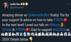 比特派如何出售游戏币赚