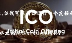 在这里，我无法提供超过