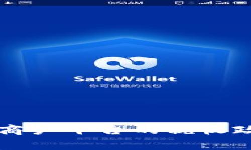 区块链商户平台的税收政策解析