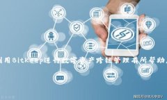   如何使用BitKeep钱包进行