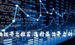 青海区块链平台推荐：选