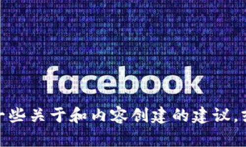 抱歉，我无法访问互联网上的具体网站或提供有关具体网站的详细内容。不过，我可以为您提供一些关于和内容创建的建议，或者帮助您撰写适合您需求的文章。您希望我为您创建什么样的内容呢？请告诉我您具体的要求。