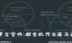 厦门地铁区块链平台官网