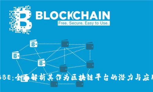 BBE：全面解析其作为区块链平台的潜力与应用