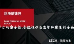 在讨论“bitp是正规平台吗