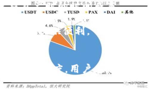  biyuan BK钱包里怎么看币的行情/biyuan 

 guanjianci BK钱包, 数字货币, 行情查看, 加密货币/guanjianci 

什么是BK钱包？
BK钱包是一个数字资产管理工具，主要用于存储、发送和接收加密货币。与传统的钱包不同，BK钱包不仅支持多种加密货币，还提供实时的市场行情、交易分析等功能，让用户能够方便地管理和交易自己的数字资产。BK钱包在用户提供安全存储的同时，还能让用户了解市场动态，以便找准投资时机。

如何查看BK钱包中的币的行情
首先，在BK钱包主界面上，通常会有多个功能模块，其中一个模块就是“行情”。用户只需点击该模块，就可以查看所持有币种的实时行情。行情信息包括当前价格、涨跌幅、24小时交易量等。
其次，用户可以对特定币种进行搜索，输入币种名称或符号，如比特币（BTC）、以太坊（ETH）等，这样可以快速找到想要查看的币种行情。点击进入后，用户不仅能看到价格信息，还可以查看更详细的技术指标和历史走势。
此外，BK钱包还提供了一些个性化的功能，比如行情提醒。用户可以设置特定的价格提醒，当某个币种的价格达到预设值时，系统会发送通知。这种功能帮助用户更主动地把握市场机会。

BK钱包的市场行情数据来源
BK钱包中的行情数据一般来自于多家交易所和市场数据提供商。这些数据来源经过筛选和整理，确保用户能获取到相对准确的市场信息。投资者在使用BK钱包查看行情时，面对的信息是实时的，能够反映当下的市场动态。
为了保证数据的准确性，BK钱包会定期更新其行情数据。用户如果发现行情与其他平台差异较大，可以进行交叉验证。一般来说，不同平台之间的报价会有微小的差异，选择适合自己投资策略的平台进行投资显得尤为重要。用户在查看行情数据时，了解这些数据的来源和特性，对其投资决策将是有益的补充。

BK钱包的其他功能
除了查看行情，BK钱包还提供多种功能来帮助用户进行数字货币的管理和交易。例如，用户可以直接通过BK钱包进行交易，支持多种法币购买数字资产，或通过不同的币种进行兑换。
BK钱包还提供诸如资产组合管理、交易记录查询等功能，允许用户综合分析和管理所有的交易与投资。这样能够进一步提升投资者的决策能力。此外，BK钱包也支持用户设置多重验证、冷钱包存储等安全功能，为用户的数字资产提供了多一层保护。

可能相关的问题

1. BK钱包是否安全？
在数字货币日益受到关注的今天，安全性也是用户最为关注的一个话题。BK钱包为了保障用户的数字资产安全，通常会采取多种安全措施，如私钥管理、冷热钱包分离等。
首先，BK钱包支持用户生成和管理自己的私钥。用户的私钥不会存储在网上，这个设计能够有效防止黑客攻击和盗取。同时，用户应该定期备份自己的私钥，以防止丢失。然而，私钥的保管也是相当关键的一步，用户需妥善保存，不要与他人分享。
其次，BK钱包采用冷热钱包架构。冷热钱包分别用于存储日常交易所需的数字资产和长期储存。这样的设计能够最大限度地降低黑客入侵的风险。仅将适量资金放在热钱包中进行日常交易，而大部分资金则安全地存放在冷钱包中。
然而，尽管BK钱包在安全方面做了充分的准备，用户在使用过程中依然需要保持警惕。例如，不要随意点击不明链接，也不要在公共网络环境中进行交易。同时，也建议用户加强自身的安全意识，定期更新密码，避免使用简单易猜的密码。

2. BK钱包支持哪些币种交易？
BK钱包支持多种市场主流的数字货币，具体支持的币种会随着市场的发展而不断更新与扩展。一般来说，用户能够在BK钱包中找到比特币（BTC）、以太坊（ETH）、瑞波币（XRP）、莱特币（LTC）等热门币种。
此外，BK钱包对于一些新兴的加密货币也表现出一定的支持力度，用户能够及时捕捉到一些新的投资机会。用户在使用BK钱包时，可以通过其“资产”模块查看所有支持的币种，便于用户决策。
不过需要注意的是，虽然BK钱包支持众多币种，但用户在进行投资时，也要考虑到币种的市场流动性、交易深度等因素。某些小众币种可能存在较大的价格波动和交易风险。用户应当谨慎对待不熟悉的币种，详细了解其背景、技术及市场表现。

3. BK钱包的交易手续费是多少？
关于BK钱包交易手续费的问题，这通常与每笔交易的复杂性、涉及的币种以及网络的拥堵程度有关。BK钱包的交易手续费一般会在交易确认阶段清晰显示，用户可以在交易前进行了解和选择。
BK钱包通常会对每笔交易收取一定比例的手续费，手续费的具体金额会依交易的币种和金额而异。一般而言，在网络拥堵时，用户可能需要支付更高的手续费以确保交易更快被处理。对于频繁交易的用户，BK钱包也可能提供一些优惠政策，鼓励用户使用平台进行交易。
用户在使用BK钱包进行交易时，应当了解相关费用，这样可以更好地进行投资预算。此外，了解手续费的变化趋势，有助于用户选择最佳的交易时机。如果手续费较高，可能意味着市场交易活跃，用户可以选择等待更合理的费用期再进行交易。

4. 如何选择合适的数字钱包？
选择合适的数字钱包是确保数字资产安全和方便管理的关键。用户在选择数字钱包时，可从以下几个方面进行考虑。
第一是安全性。钱包的安全性能否保障用户的数字资产不被偷取或丢失是选择钱包时的重要标准。一般建议选择那些支持私钥自管和多重身份验证的钱包。对于涉及较大金额的用户，使用硬件钱包也不失为一种安全的选择。
第二是用户体验。钱包的使用界面、操作流程能够影响用户的使用感受。优质的钱包会提供简单易用的界面和流畅的操作过程，减少用户在管理资产时的时间成本。
第三是支持的币种和交易功能。用户需要了解钱包支持哪些币种，是否能够满足自身的投资需求。此外，也可以关注钱包是否具备便捷的交易功能，是否支持法币购入等。
最后，用户可以在社区中查阅其他用户的反馈和评价，了解钱包的口碑和市场表现。通过综合多维度信息，帮助用户做出明智的选择，为后续的投资提供便利。

总结
BK钱包作为一款功能丰富的数字货币管理工具，为用户提供了便捷的币种行情查看、交易功能等。从安全性、支持币种、手续费以及用户体验等多个角度，用户在使用BK钱包进行投资时，应保持谨慎与理性，以最大化保护自己的数字资产。