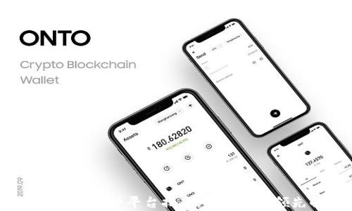 
2023年区块链软件平台排名：全面解析领先解决方案