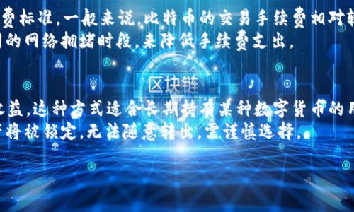 Bitpie One是一款数字钱包应用，旨在为用户提供安全、便捷的加密货币管理体验。下面，我将详细介绍Bitpie One的特点、功能以及用户如何有效使用该应用。

一、Bitpie One的概述
Bitpie One是由Bitpie团队推出的一款新型数字钱包，支持多种加密货币的管理，包括比特币、以太坊、莱特币等。它不仅兼具经典钱包的基本功能，还融入了新的技术，使得用户在交易、存储上更加安全便捷。

二、Bitpie One的主要特点
1. 多币种支持：Bitpie One支持多种主流加密货币，用户能够方便地管理不同种类的数字资产。无论是持有比特币还是以太坊，皆可在同一个应用中进行操作。
2. 强大的安全性：Bitpie One通过多重安全验证措施保证用户资产安全，包括数据加密、私钥存储及多重签名等功能，确保用户的资产不被盗取。
3. 用户友好的界面：应用界面设计，用户可以方便地进行账户管理、交易记录查询等操作，降低了使用门槛。
4. 即时交易：Bitpie One支持快速的交易功能，用户可以立即完成转账操作，大大提高了交易的效率。

三、如何使用Bitpie One进行加密货币交易
使用Bitpie One进行交易相当简单，用户只需注册账户并进行身份验证，随后便可以开始存款、转账和交易。
1. 注册账户：用户需要下载Bitpie One应用，完成注册后，还需通过身份验证，保障账户安全。
2. 存款：在账户注册完成后，用户可以选择想要存入的数字货币类型，生成相应的钱包地址，然后将相应的加密货币发送至该地址。
3. 交易：用户可以选择需要交易的币种，输入接收方地址及金额，核对信息后确认交易即可。
4. 取款：同样，用户还可以将所持有的数字货币提取到其他钱包或交易所，只需输入提取金额和地址即可完成操作。

四、Bitpie One用户常见问题

1. Bitpie One的安全机制如何保障用户资产安全？
Bitpie One非常重视用户资产的安全，通过多重安全机制保障用户的数字资产。首先，所有数据都经过加密处理，确保敏感信息不被外泄。其次，用户的私钥存储在本地设备中，而不是服务端，使得黑客无法远程获取。再次，应用支持多重签名功能，用户在进行重要操作时需要额外的身份验证，提升安全系数。
此外，Bitpie One定期对系统进行安全性审查和更新，及时修复潜在的安全漏洞，保障用户的资产安全。

2. 如何恢复丢失的Bitpie One账户？
用户在注册Bitpie One账户时，系统会提供助记词。这个助记词是恢复账户的唯一凭证，用户需妥善保存。如果用户遗忘了密码或丢失了设备，都可以通过助记词恢复账户。用户只需在Bitpie One应用中选择“恢复账户”功能，输入助记词，根据提示完成恢复过程。
如果没有保存助记词，可能无法恢复账户，因此在使用过程中，强烈建议用户将助记词妥善保存。

3. Bitpie One的手续费是怎样的？
Bitpie One在进行交易时会收取一定的手续费，这些费用主要用于区块链网络的交易确认。不同的币种可能会有不同的交易手续费标准，一般来说，比特币的交易手续费相对较高，而一些新兴币种可能手续费较低。
具体的手续费金额可以在进行交易时进行查看，用户是否愿意接受该费用后再确认交易。对于频繁交易的用户，可以通过选择不同的网络拥堵时段，来降低手续费支出。

4. Bitpie One是否支持质押功能？
是的，Bitpie One支持一些主流币种的质押功能。用户可以选择在钱包中质押某种加密货币，通过参与网络共识机制获得一定的收益。这种方式适合长期持有某种数字货币的用户，同时也能为网络安全提供支持。
质押的收益通常依据网络规则和质押量而有所不同，用户在质押前需仔细阅读相关规则与风险提示。在质押期间，用户的数字资产将被锁定，无法随意转出，需谨慎选择。

以上便是关于Bitpie One的详细介绍，希望能够帮助用户更好地了解和使用这款数字钱包应用。