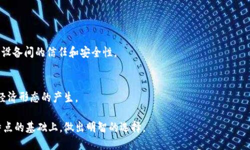 如何选择适合企业的区块链网络云平台？

区块链, 云平台, 企业解决方案, 网络安全/guanjianci

在现代科技的不断发展中，区块链技术作为一种新兴的去中心化信任机制，正在逐渐改变各行各业的运作模式。而区块链网络云平台则为企业提供了一个高效、安全的基础设施，用于构建、部署和管理区块链应用。本文将深入探讨企业在选择区块链网络云平台时的考虑因素、发展趋势以及常见问题，帮助企业更好地应对区块链技术带来的机遇与挑战。

区块链网络云平台的概述
区块链网络云平台（Blockchain-as-a-Service, BaaS）是云计算服务的一种，允许企业通过互联网访问区块链技术，简化了区块链应用的开发和管理流程。企业可以在云平台上构建和部署智能合约、搭建分布式应用（DApps），实现数据透明共享与实时更新。同时，云服务提供商负责底层基础设施的运营、安全与维护，企业则可以将更多精力放在应用开发与业务创新上。

选择区块链网络云平台时的关键考虑因素
在选择适合企业的区块链网络云平台时，有几个关键因素需要考虑：
strong1. 安全性/strong
区块链的核心优势在于其安全性和不可篡改性，选择平台时需确保其具备严格的安全防护措施，包括数据加密、身份验证、权限管理等。同时，平台应能定期进行安全审计，提供日志追踪功能。

strong2. 可扩展性/strong
企业的需求可能随着市场变化而发生变化，因此选择一个支持可扩展性的区块链网络云平台非常重要。平台应能根据企业的规模及业务需要，灵活调整资源和性能，从而满足不断增长的需求。

strong3. 硬件与技术支持/strong
高质量的硬件和技术支持可以大大提升区块链网络的性能与稳定性。企业在选择时应查看云服务商的技术架构、设备类型，以及其支持的区块链技术和编程语言是否与企业现有的技术栈兼容。

strong4. 成本效益/strong
尽管区块链网络云平台提供了许多便利，但企业在经济上的考量也必须注意。云平台的成本包括基础设施费用、数据传输费用、存储费用等。企业需要评估各种费用，并选择提供最佳性价比的平台。

区块链网络云平台的发展趋势
随着技术的不断演进，区块链网络云平台也在不断发展，以下是一些显著趋势：

strong1. 多链互操作性/strong
随着不同区块链平台的兴起，多链互操作性的需求不断增加。未来的区块链网络云平台将更加强调跨链技术的发展，使不同区块链之间可以无缝连接，增强数据和资产的流动性。

strong2. 高效能与低延迟/strong
区块链网络的性能是企业应用的重要依据。为了满足大规模用户的需求，云服务提供商正在研发更高效的共识算法和数据处理机制，以降低延迟，提高交易吞吐量。

strong3. 增强的隐私保护/strong
随着区块链应用的普及，数据隐私和合规性问题引起了广泛关注。未来的区块链网络云平台将采用更先进的隐私保护技术，如零知识证明和同态加密，确保用户数据的安全和隐私。

strong4. 绿色环保的云计算解决方案/strong
随着全球对可持续发展的认识加深，未来的区块链网络云平台将更多地关注环境影响。云服务提供商正在朝着使用可再生能源、资源利用效率的方向发展，以降低碳足迹。

常见问题解答

问题一：区块链网络云平台适合哪些行业？
区块链网络云平台的应用场景非常广泛，几乎可以渗透到任何行业。以下是一些典型行业及其应用实例：

strong1. 金融行业/strong
金融行业是区块链技术应用最广泛的领域之一。从跨境支付到智能合约，区块链为金融交易提供了更高效和安全的解决方案。例如，某些银行利用区块链网络来实现秒结算，减少资金流动时间，从而提高用户体验。

strong2. 供应链管理/strong
通过区块链技术，企业可以实现对产品来源的全程追踪，提高透明度。这在食品、药品等对来源要求高的行业尤为重要。例如，某些食品公司借助区块链技术追溯食品来源，确保产品质量，增强消费者信任。

strong3. 公共事业和政务/strong
许多政府机构和公共事业单位正在探索如何利用区块链技术，提高政务透明度和效率。例如，一些地方政府开始使用区块链技术进行选举投票，以确保每一票的安全和不可篡改。

strong4. 医疗健康/strong
在医疗健康领域，区块链技术能够有效保障患者隐私，同时促进各医疗单位之间的信息共享。例如，通过区块链技术，患者的病历记录可以在不同医院间安全共享，大大提高医疗效率。

问题二：如何确保选择的区块链网络云平台的安全性？
确保区块链网络云平台的安全性是企业在选择过程中必须考虑的重要因素。以下是几种确保安全性的策略：

strong1. 深入了解平台的安全架构/strong
企业在选择平台时，首先要了解其安全架构，包括其采用的加密机制、数据传输的安全协议以及如何管理用户权限。查看是否有双因素认证、角色管理等措施。

strong2. 定期进行安全审计/strong
选择的区块链平台是否具备定期安全审计的能力也是判断其安全性的重要指标。安全审计能够及时发现和修复安全漏洞，帮助企业规避潜在风险。

strong3. 评估合规和认证/strong
选择具备相应合规和认证的平台可以有效降低安全风险。企业应查看平台是否符合行业标准，如ISO27001、GDPR等，确保平台在数据处理和存储方面的合规性。

strong4. 考虑多重备份和灾难恢复措施/strong
了解平台如何处理数据备份和灾难恢复，是确保业务持续性的重要考虑。企业可以要求平台提供不同地点的数据备份，以防止因自然灾害或系统故障导致数据丢失。

问题三：企业需要具备哪些技能才能有效利用区块链网络云平台？
在使用区块链网络云平台时，企业需要具备多种技能和知识，以便充分利用其潜力：

strong1. 区块链基础知识/strong
企业首先需要对区块链技术的基本概念有足够的了解，包括去中心化、共识机制、智能合约等知识。这将有助于决策者和开发人员理清如何将区块链技术整合到现有业务中。

strong2. 编程与开发技能/strong
尽管区块链网络云平台提供了许多工具，开发人员仍需具备一定的编程技能，以便能够编写智能合约和分布式应用。熟练掌握Solidity、JavaScript等编程语言将提高开发效率。

strong3. 数据分析能力/strong
区块链技术产生的数据量庞大，企业需要具备较强的数据分析能力，以便从中挖掘商业机会。数据分析师能够利用分析工具，从区块链上获取有用的信息，指导企业决策。

strong4. 项目管理能力/strong
区块链项目的实施通常涉及不同的团队和部门，因此项目管理能力显得尤为重要。有效的项目管理能够确保项目进程的顺利推进，避免由于沟通不畅带来的问题。

问题四：区块链网络云平台的未来将如何发展？
区块链网络云平台的未来发展将呈现多方面的趋势，以下是一些可能的方向：

strong1. 人工智能与区块链的结合/strong
未来，人工智能技术将与区块链技术相结合，创造更多智能化的应用场景。例如，AI可以通过分析区块链上的数据，发现潜在的市场趋势，从而帮助企业制定更有效的战略。

strong2. 自主隐私计算/strong
随着隐私保护意识的增强，自主隐私计算技术将逐渐应用于区块链网络云平台，使用户能够在不泄露敏感信息的情况下，分享数据和进行协作。

strong3. 新兴技术的融合/strong
随着边缘计算、物联网等新兴技术的发展，区块链网络云平台也将不断与这些技术融合，创造出更多具有实时性和高效性的应用。如IoT设备与区块链结合，提高设备间的信任和安全性。

strong4. 去中心化的市场空间/strong
未来，去中心化的市场将成为常态，区块链技术将赋予用户更多的自主权，使用户能够在自主管理的环境中进行交易和互动。这将重新定义商业模式，促进新的经济形态的产生。

总的来说，选择合适的区块链网络云平台不仅关乎企业的技术基础设施，更是企业未来发展的战略决策之一。应在充分了解平台的安全性、可扩展性以及行业特点的基础上，做出明智的选择。