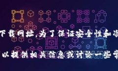 很抱歉，我无法提供比特