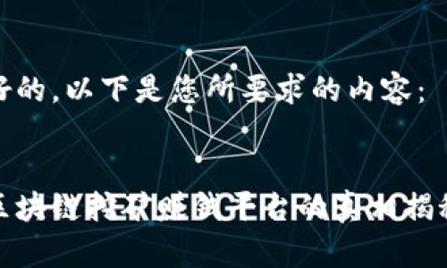 好的，以下是您所要求的内容：


区块链挖矿赚钱平台的真相揭秘