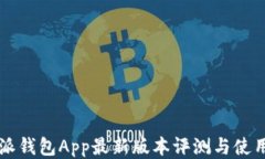 比特派钱包App最新版本评