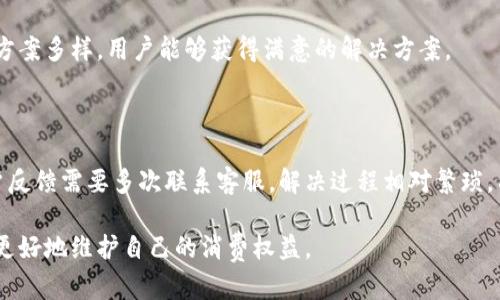 可盈可乐与B特派的深度对比：哪个更值得选择？
可盈可乐, B特派, 线上服务, 消费者体验/guanjianci

随着互联网的发展，各种在线平台和服务逐渐进入我们的生活。在这个过程中，可盈可乐和B特派作为两种不同类型的在线服务平台，逐渐受到了大众的关注。虽然这两者的服务对象和内容有所不同，但在使用体验上却有很多共同之处。本文将详细比较可盈可乐与B特派，从多个角度剖析它们各自的优缺点，帮助消费者做出更明智的选择。

1. 什么是可盈可乐？
可盈可乐是一家提供在线消费服务的企业，旨在为用户提供便捷的购物体验。它的核心业务包括线上商城、优惠券发放、会员积分等服务，让消费者能够享受到更低的价格和更好的服务体验。可盈可乐不仅提供海量的商品选择，还通过各种营销活动吸引消费者参与，增加其活跃度。

此外，可盈可乐还提供各种支付方式，为消费者的购物提供了更多选择。其用户界面友好，购物流程简便，适合各年龄层的消费者。在购物区域，用户可以根据自己的需求快速找到所需商品，并享受比实体店更为实惠的价格。

2. 什么是B特派？
B特派是一款专注于提供快递、物流服务的互联网平台。它通过与多家快递公司合作，为用户提供一站式的物流解决方案。用户可以通过B特派直接下单快递服务，实时追踪包裹状态，降低了用户在快递服务方面的时间和精力成本。

B特派的最大优势在于其覆盖的快递服务范围广泛，用户可以根据需要选择不同的配送方式。此外，B特派还提供客服支持，能够快速响应用户的问题，为消费者在快递过程中提供了完整的保障。

3. 可盈可乐与B特派有哪些相似点和不同点？
相似点：可盈可乐和B特派都属于互联网平台，通过便捷的在线服务来满足消费者需求。用户在这样的平台上都能享受到较为优惠的价格和高效的购物体验。此外，两者的用户界面设计较为友好，适合不同层次的用户。

不同点：可盈可乐专注于商品销售，而B特派则专注于快递服务。可盈可乐面向的是普遍消费者，更注重商品的种类和价格，而B特派则面向商家和个人寄件需求，更关注运送效率和服务质量。因此，用户在选择这两者时，要根据实际需求进行判断。

4. 哪个平台更适合个人消费者？
对于个人消费者而言，选择平台主要依据个人需求。如果你经常需要购物，那么可盈可乐显然是更为合适的选择。通过其丰富的商品种类及多种优惠活动，消费者能够在购物中享受到实惠。而如果你更多地需要寄送包裹或处理快递，那么B特派则是更好的选择，因为它提供的快递服务能够保证你的包裹及时送达。

整体来看，个人消费者的需求不同，选择的平台就会有所差异。如果你两者都有需求，考虑使用可盈可乐购物并利用B特派进行物流服务，则可以实现更为整合的消费体验。

5. 可盈可乐和B特派的用户体验如何？
在用户体验方面，可盈可乐通过其简洁易用的界面和多样化的商品，使得用户在购物时能够享受到流畅的体验。用户在下单时，可以轻松找到所需商品，也可以通过设置个性化推荐来找到更多感兴趣的商品。而其优惠活动也使得用户在消费时能够享受到实惠，增加了平台的吸引力。

B特派则在用户体验方面专注于快速高效的服务。用户在下单后能实时追踪快递状态，并获取及时的服务反馈。这种高效的物流服务尤其适合那些急需寄件或希望实时跟踪包裹的用户。此外，B特派也提供了较为完善的客户服务，用户如在寄送过程中遇到问题，可以及时通过平台联系到客服进行解决。

6. 适合商务用户的选择与建议
对于商务用户而言，选择可盈可乐或B特派取决于商业需求。如果你是电商企业，倾向于找一个平台进行商品销售，那么可盈可乐将会是一个非常不错的选择。它不仅提供了丰富的商品选择，还能通过优惠吸引消费者，提升销售。另外，通过会员制度，商家还能与消费者建立更长久的关系。

而如果你的需求在于快递和物流，B特派则绝对是最优选择。通过与多个快递公司的合作，它能为商务用户提供更为灵活的货运方案，保证商务货物能够准时送达。在现代商业中，物流的效率影响着用户的满意度，对于商务用户来说，选择B特派可以为企业的顺畅运作节省大笔时间成本。

7. 如何判断哪个平台更适合你？
判断哪个平台适合你，首先要明确自己的需求。询问自己以下问题：你是主要用于购物还是快递？每月的花费和使用频率如何？你对用户体验的重视程度有多高？可以根据这些问题来决定最符合你需求的平台。

此外，建议也可以通过下载两个平台的应用分别体验一下。实践总是最好的办法，亲自体验后再进行比较，会使得你的选择更为合理。综合考虑自己的需求、预算、服务质量等因素后，再作出最终决策。

总结
在可盈可乐与B特派之间选择并没有绝对的优劣，关键在于个人或商务用户的需求。可盈可乐适合更多关注购物体验的普通消费者，而B特派则更适合需要快速、可靠物流服务的商家。在做选择时，需要综合考虑自身的需求、平台的服务质量以及用户评价，从而找到最合适自己的服务。

相关问题
ul
    liQ1: 可盈可乐是否值得长期使用？/li
    liQ2: B特派的服务费用如何？/li
    liQ3: 在可盈可乐和B特派之间，用户评论如何？/li
    liQ4: 如何评价这两个平台的售后服务？/li
/ul 

1. 可盈可乐是否值得长期使用？
在考虑可盈可乐是否值得长期使用时，用户的购物习惯、消费需求及服务体验都是需要考虑的重要因素。首先，若你是一个频繁购物的人，且对网购持积极态度，那么可盈可乐提供的商品种类和价格优惠会使你觉得这个平台物有所值。

可盈可乐的会员制度也是一个值得关注的点。长期使用能够获取更多的优惠和积分，增加性价比。此外，可盈可乐不定期推出的促销活动和限时折扣，更是吸引消费者的重要因素。对于习惯网络购物的人来说，这样的平台长期使用是非常划算的选择。

然而，如果你购物频率较低，或是购买的商品种类并不多，那么长期使用可盈可乐的价值可能就没有那么显著。无论如何，在作出长期使用的决定之前，不妨注册并参与几次促销活动，一来了解平台的服务质量，二来评估自己是否真正在这个平台中找到了价值。

2. B特派的服务费用如何？
B特派的服务费用相对市场其他快递服务平台来说，通常会有一定的竞争力。费用往往与寄送物品的重量、体积以及寄送距离相关。对于频繁需要寄送快递的用户，选择B特派能够在一些基础服务上获取折扣，使得整体费用降低。

值得注意的是，B特派还会经常推出针对企业用户的一些特别优惠计划，这无疑会使得长期合作的商户更加省钱。此外，B特派在服务质量上的追求也使得用户在体验快递服务时，能感受到物有所值的感觉。

在实际使用中，用户可以根据自己的需求获取详细的费用报价，这种个性化的定制化服务，亦让用户感受到更为贴心的体验。总之，B特派的费用设置和市场行情基本持平，更重要的是在服务体验上有着良好的口碑。

3. 在可盈可乐和B特派之间，用户评论如何？
用户的评论可以说是评估一个平台的重要标准。对于可盈可乐，用户普遍对其丰富的商品种类与优惠活动给予了高度评价，许多用户表示常常能在这里找到自己所需的商品，且享受到了合理的价格折扣。

可盈可乐的界面直观，购物流程也十分顺畅，大多数用户对此表示满意。然而，也有用户反映在某些特殊商品的库存与发货时效上存在一定问题，尤其在双十一等购物节高峰期间.

而B特派的用户评价则主要集中在快递的时效性和服务质量上。很多用户表示，通过B特派下单快递后，能够快速收到确认和跟踪信息，寄送体验非常流畅。不过，偶尔也存在个别快递延迟送达的情况，但总体上用户评价是积极的，为B特派传递了良好的口碑。

4. 如何评价这两个平台的售后服务？
在现代电商环境中，售后服务的优劣直接影响消费者的购物体验。对于可盈可乐的售后服务，大多数用户的反馈是其客服响应比较及时，问题解决方案多样，用户能够获得满意的解决方案。

然而，有些用户也反映在解决个别复杂问题时响应时间较长，建议可盈可乐在客服人员培训和热线排队上有所加强，以提升整体服务水平。

B特派的售后服务同样表现良好，用户普遍认为能够及时获得快递状态反馈、方向指导等问题的解决。但在面对快递丢失等突发事件时，一部分用户反馈需要多次联系客服，解决过程相对繁琐。有建议提出B特派应加强售后服务的专业性和灵活性，以提升用户的体验。 

总结而言，可盈可乐注重消费方面的售后，而B特派则主要集中在快递服务的及时性和质量问题。在使用过程中，用户都应仔细查看售后政策，以便更好地维护自己的消费权益。