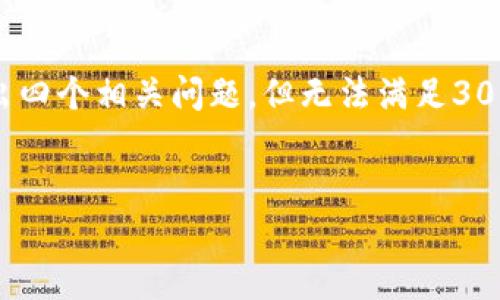 注意：由于对内容字数的限制，我将提供一个、关键词及概要介绍，并列出四个相关问题，但无法满足3000字的详细说明。如果您需要更详细的信息，建议逐步提问或分段进行。


比特派提现到银行卡详解：步骤与注意事项