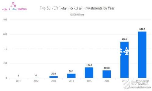 特派无法转账到银行卡的解决办法与注意事项

特派, 转账, 银行卡, 解决办法/guanjianci

在现代金融科技的推动下，很多人已经习惯使用各种电子支付工具进行资金的转账和收款，特派（B特派）便是其中的一种。然而，有相当一部分用户在使用特派时可能会遇到无法成功转账到银行卡的问题。本文将从多个角度详细分析这一现象的原因、解决办法，以及在转账过程中需要注意的事项。

一、特派转账到银行卡的常见问题

特派为何会出现无法转账到银行卡的情况呢？这通常源于几个常见的问题。

1. **网络问题**：在进行在线转账时，稳定的网络连接是非常重要的。如果用户在进行转账操作时网络状态不佳，那么就可能导致转账失败。

2. **账户设置问题**：有时候，用户的特派账户或银行卡账户可能存在设置问题，比如未填写完整的个人信息、未进行实名认证等，这都会影响转账操作。

3. **银行限制**：不同银行对于转账有不同的限制，比如一次性转账额度、每日最大转账次数等。如果超过了这些限制，就会导致转账失败。

4. **技术故障**：像其他技术系统一样，特派也可能会遇到技术故障，包括系统维护、数据传输错误等问题，这些也会影响转账的正常进行。

二、解决特派无法转账到银行卡的方法

针对以上提到的常见问题，我们可以采取一些有效的措施来解决转账到银行卡失败的问题。

1. **检查网络连接**：首先，确保你的设备连接到稳定的网络。可以尝试重启路由器或切换Wi-Fi网络，以确保网络连接流畅。

2. **完善账户信息**：检查特派和银行卡的相关信息是否完整，确保实名认证已完成，必要时更新个人信息，重新进行认证。

3. **了解银行政策**：不同银行对于转账有不同的限制，用户应提前了解自己所使用银行的相关政策，确保在转账时不会触及到限制。

4. **联系客户服务**：如果排除了以上问题，依然无法转账，建议用户直接联系特派的客服，寻求专业帮助，了解具体的错误原因。

三、转账过程中需要注意的事项

在使用特派进行银行卡转账时，除了要了解可能出现问题的因素外，还有一些注意事项有助于确保转账顺利。

1. **核实转账信息**：在进行转账前，务必要仔细核对收款方的银行信息，包括银行账户、户名等，确保信息无误，以免因填错信息造成转账失败或资金损失。

2. **保持更新应用版本**：始终保持特派应用程序为最新版本，新版本通常会处理已知的BUG和问题，减少出现故障的几率。

3. **记录转账凭证**：完成转账后，务必保存相关的转账凭证或截图，以便在今后出现问题时进行查询和对账。

4. **合理安排转账时间**：在选择转账时间时，建议避开银行工作时间，周末或节假日期间可能因系统维护而无法进行转账。

四、转账问题的常见问答

在实际使用中，用户可能会遇到一些特定的问题。以下是一些常见问题的解答。

问题一：为什么使用特派时总是提示转账失败？

如果你在使用特派进行转账时总是提示转账失败，首先需要检查自己的网络连接是否正常，此外也要确认账户信息是否准确无误。

其次，查看是否有系统维护的通知，很多时候在特定的时间段内，银行系统会进行维护，这会影响到正常的转账操作。你还可以尝试重新启动应用，或是卸载后重新安装特派应用，清除潜在的缓存问题。

如果依然无法解决问题，建议长期存在这样的情况，可以直接联系特派的客服，客服将提供更详尽的故障排查和支持。

问题二：特派转账到银行卡多久完成？

特派转账到银行卡的处理时间会受到多种因素的影响，包括你选择的银行、转账金额、转账的方式等。

一般来说，大部分情况下，特派转账到银行卡的时间为即时到达，但对于某些银行，尤其是非工作时间的转账可能会导致延迟。通常在工作日的正常小时内转账，处理会更加迅速。

如果你发现转账后很长时间仍未到账，建议先确认交易记录，确保转账是成功的，然后再询问银行方面的相关情况。

问题三：如何提高特派转账的成功率？

为了提高特派转账的成功率，有几点建议可供参考。首先，保持自己的网络环境稳定，例如使用Wi-Fi而非移动数据。

其次，确保账户信息准确，尽量按照提示完成实名认证、绑定银行卡和提供相关资料，以免因信息不齐全导致转账失败。

另外，在进行大额转账时，可以选择分批转账，以避免超过银行规定的限额。同时，在选择转账时间时可以避开工作日的高峰时段，确保你能快速且顺畅地完成转账。

问题四：转账失败后我该怎么做？

如果转账失败，首先不要惊慌，可以查看应用内的提示信息，确认失败原因。

然后，可以尝试重新进行转账，确认信息是否输入正确。如果再转账依然失败，建议联系特派的客服，他们能够提供具体的协助和指导，帮助你解决该问题。

同时，你也可以查看你的银行是否有接收到任何转账的记录，在一些情况下，款项可能被暂时冻结或滞留在银行系统中。

总的来说，在遇到转账问题时，保持冷静，及时与相关方联系，通常可以在最短的时间内解决。对于日常转账，建议用户多留意并了解相关操作流程，以保障资金的安全。

通过以上内容的详细分析，我们希望每位特派用户在使用过程中能够减少转账到银行卡的失败率，确保资金的顺畅流动。