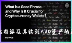 深入探讨比特派及其收到