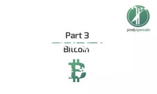 比特派如何购买U币：完整指南与常见问题解答
比特派, U币, 数字货币, 交易所/guanjianci

比特派（Bitpie）是一款知名的钱包应用，支持多种类型的数字货币。随着数字货币的普及，越来越多的人开始关注如何在比特派中购买U币（USDT）。U币是一种广泛使用的稳定币，因其与美元1:1挂钩而备受欢迎。本文将为您提供详细的操作指南，帮助您了解在比特派上如何购买U币，同时还将讨论相关的常见问题。

第一部分：比特派钱包介绍
比特派是一款支持多币种交易的钱包，由于其出色的安全性和用户体验，吸引了大量的用户。它支持比特币、以太坊、USDT等多种主流数字货币的存储和交易。比特派不仅提供了简单易用的界面，还有较高的安全性，适合各种层次的用户使用。
使用比特派，用户可以通过应用程序存储、发送和接收数字货币。此外，比特派还提供了多种安全措施，保证用户的资产安全。例如，用户可以设置独立的密码、开启二次验证，甚至使用冷钱包储存部分资产。

第二部分：如何在比特派上购买U币
购买U币的步骤并不复杂，下面是具体步骤：
h41. 下载并注册比特派/h4
首先，您需要在手机应用商店下载比特派应用。下载安装后，按照提示进行注册，填写电子邮件、设置密码等信息，完成账户的创建。确保您的密码复杂而唯一以增强安全性。

h42. 完成账户验证/h4
为了确保账户的安全性，比特派会要求用户进行身份验证。您需要上传身份证明文件并进行人脸识别，完成这个步骤后才能进行数字货币的购买和交易。这是为了遵守相关的法律法规，保护用户的资产。

h43. 充值法币/h4
完成注册和验证后，您需要通过法币充值来购买U币。比特派支持多种充值方式，如银行转账、信用卡支付等。选择适合自己的方式，按照提示完成充值。

h44. 查找U币交易/h4
充值成功后，您可以在比特派的交易界面查找U币的交易对。通常，您可以看到USDT的价格和趋势。选择您想要购买的数量，输入金额后，确认交易。

h45. 完成交易/h4
最后，确认交易信息后提交订单。如果订单成功，您的U币将在您的比特派钱包中显示。您可以随时查看余额和交易记录，以确保所有操作的安全。

第三部分：常见问题解答

问题一：比特派购买U币的手续费是多少？
比特派在购买U币时会收取一定的手续费，具体费用取决于交易的方式及金额。一般来说，充值的法币转账可能会涉及到第三方银行的手续费，另外在交易时，平台可能会收取一定比例的交易费。用户在进行交易前，可以在比特派的官方页面查找相关的费用公告。为了避免意外的费用，建议用户在购买前充分了解各项费用，并合理规划资金。

问题二：比特派是否安全？
比特派的安全性在业内是有口皆碑的。首先，比特派采用了多重加密技术来保护用户数据，并且具有冷热钱包分离存储的安全架构。用户的资产被分为在线和离线两部分，能够有效防止黑客攻击。其次，用户可以设置复杂的密码，开启两步验证等进一步增强账户的安全。此外，比特派也会定期进行安全审计，确保系统的稳定和安全性。尽管如此，用户在使用比特派时，还是需要注意保护个人信息，定期检查账户安全。 

问题三：在比特派购买U币的流程会不会很复杂？
在比特派上购买U币的流程相对简单，主要分为注册、充值、交易几个步骤。比特派设计了用户友好的界面，使用户能够快速上手。尽管新手用户可能在身份验证和充值过程中遇到一些问题，但总体而言，操作流程都有详细的指南和提示。在注册之后，用户可以查看比特派提供的帮助文档或联系客服进行咨询，以确保交易顺利进行。随着熟悉程度的增加，在比特派进行U币交易将变得越来越简单。 

问题四：比特派和其他交易所相比有什么优势？
比特派作为数字货币钱包和交易所，其优势主要体现在安全性、用户体验和资产管理上。首先，比特派采用的安全措施，不同于很多传统交易所，保证了用户资产的安全。用户对于资产的管理更加灵活，它不仅可以进行简单的买卖交易，还支持多币种资产的组合管理。其次，比特派提供的交易界面，让用户能够非常快速地进行交易，不存在过于繁琐的操作。此外，比特派通过不断迭代，持续改进用户体验，使其在众多数字货币交易平台中脱颖而出。

总结来说，比特派为用户提供了一个安全、便捷的交易环境，购买U币的流程也并不复杂。希望通过本文，即使是数字货币的初学者，也能够轻松掌握在比特派上购买U币的方式。同时，用户在进行交易时也应保持警惕，确保资产的安全。