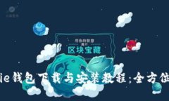 Bitpie钱包下载与安装教程